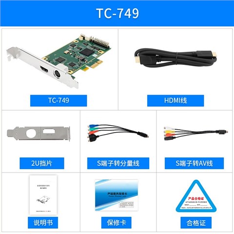 TC-749 HDMI高清采集卡