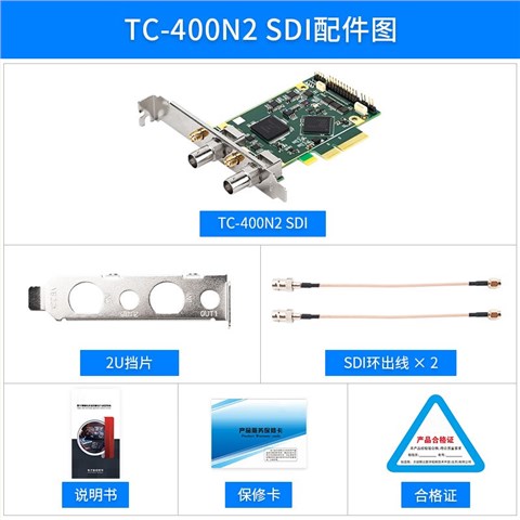 TC-400N2 SDI高清采集卡