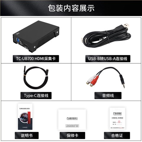 TC-UB700 HDMI 8K视频采集卡
