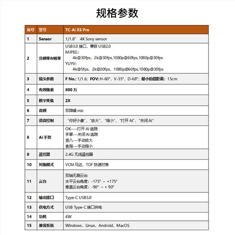 Ai 4K云台直播摄像机