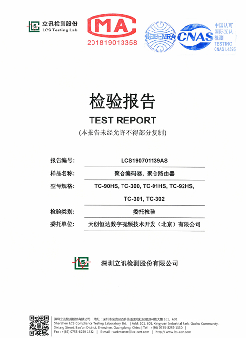 聚合编码器TC-90HS检测报告