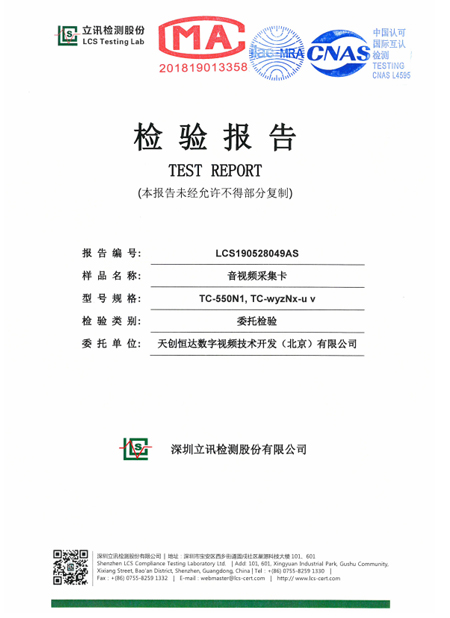 内置采集卡tc-550n1-质检报告