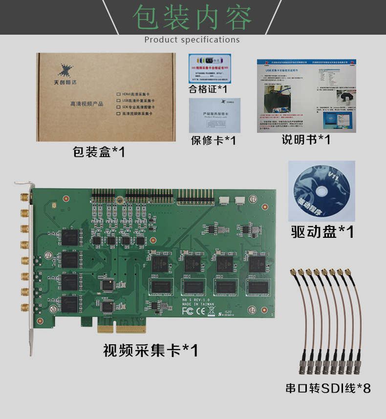 高清视频采集卡 TC-5A0N8