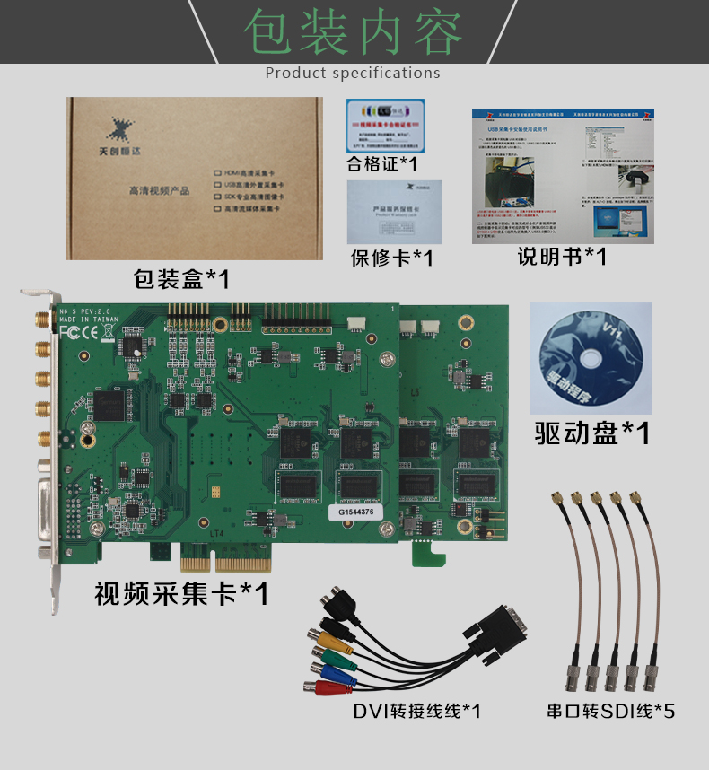 高清视频采集卡 TC-5A0N6 SDI