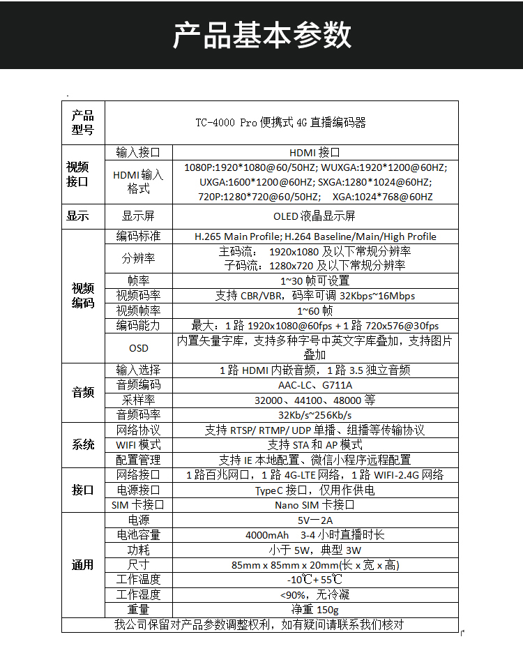  TC-4000 pro 4G编码器