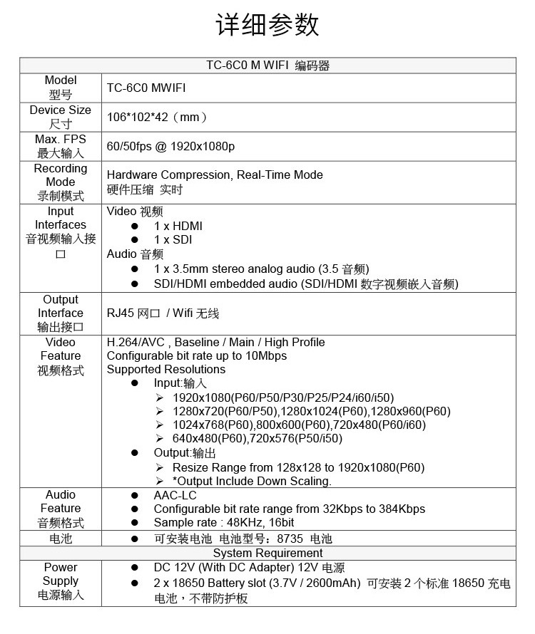 TC-6C0 Wifi 编码器