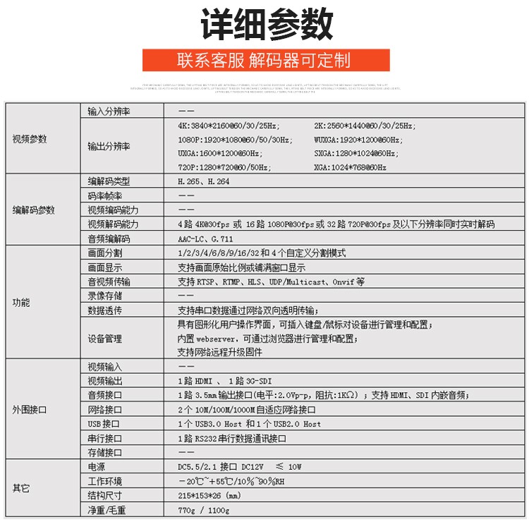 DE7116 视频解码器