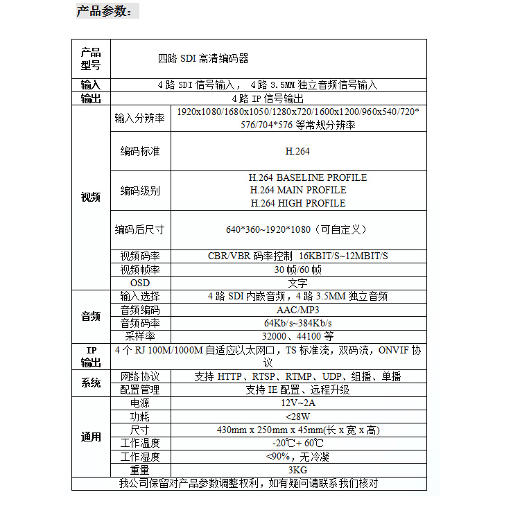 TC-EN6042 直播编码器