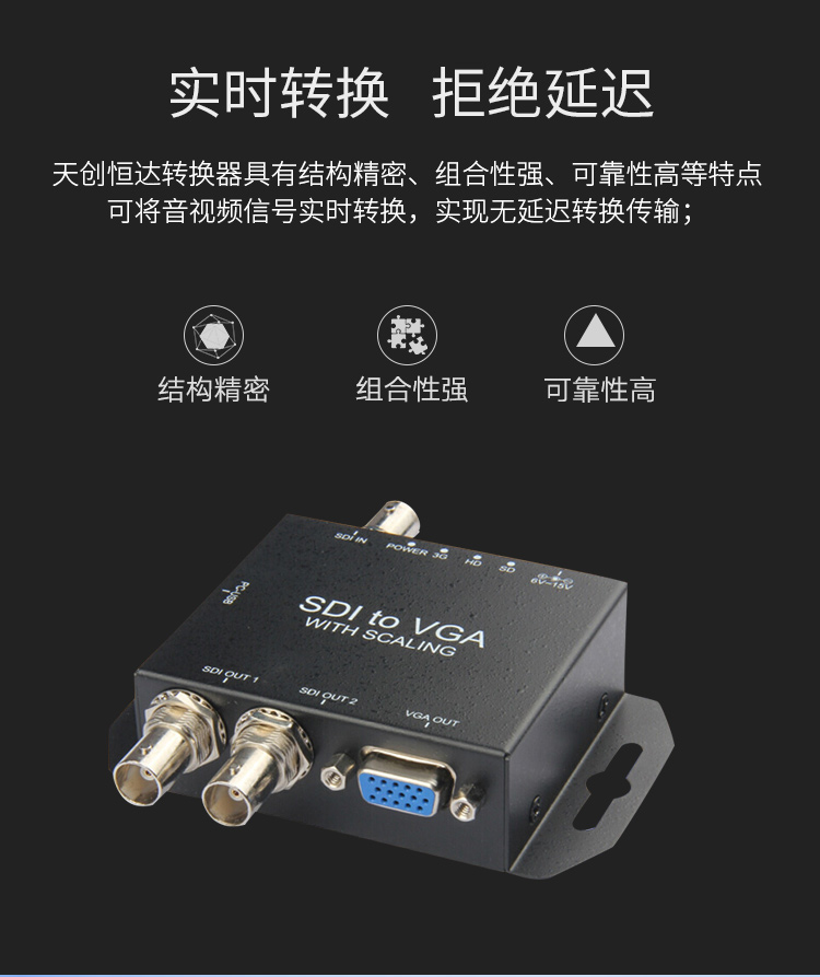 SDI to VGA-s高清转换器 