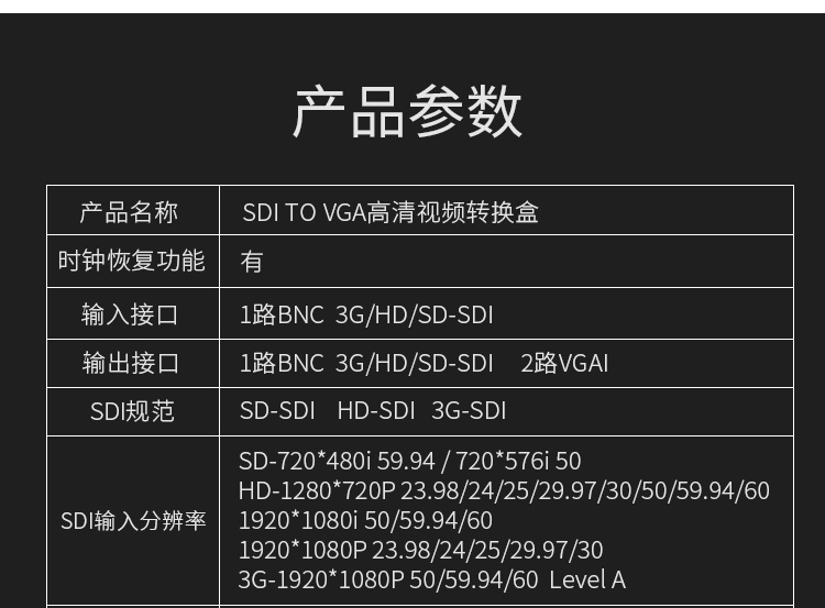 SDI to VGA-s高清转换器 