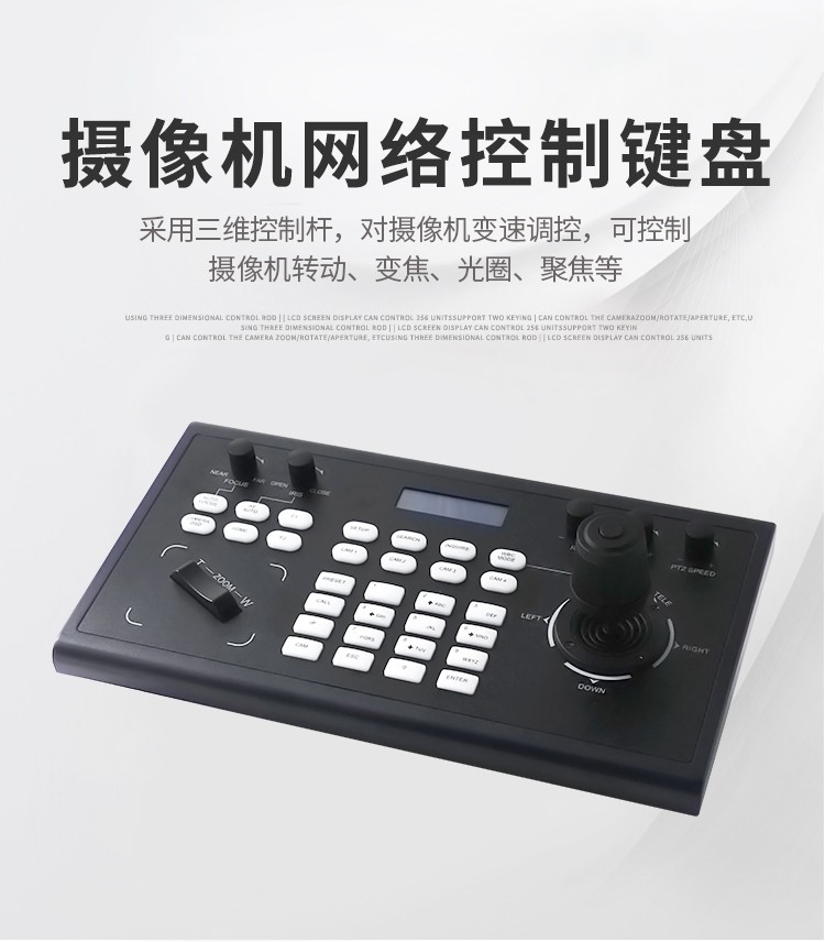 摄像机网络控制键盘 RS485/232/422 