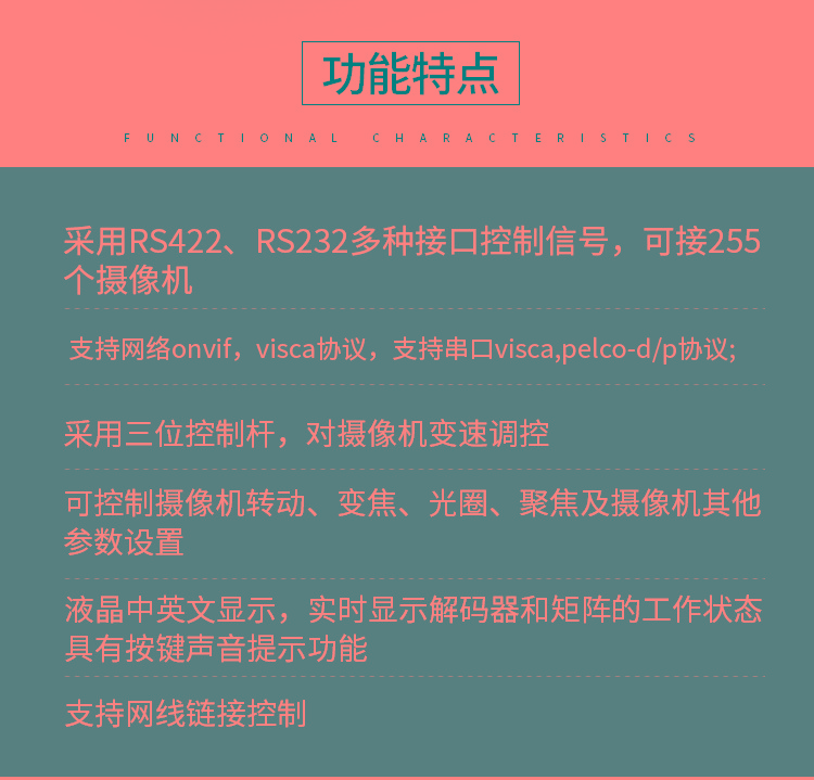 摄像机网络控制键盘 RS485/232/422 