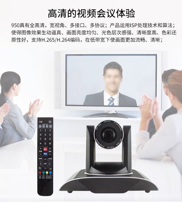 980 全接口视频会议摄像头