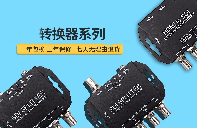 multi to sdi/hdmi视频转换器 