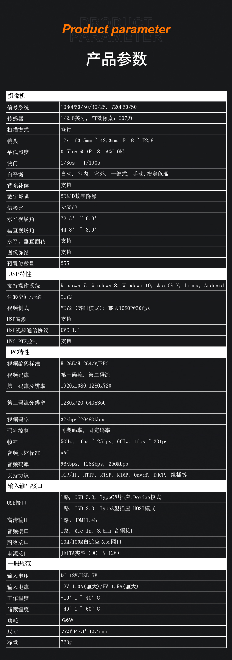 TCHD-T3高清直播摄像机-3_04