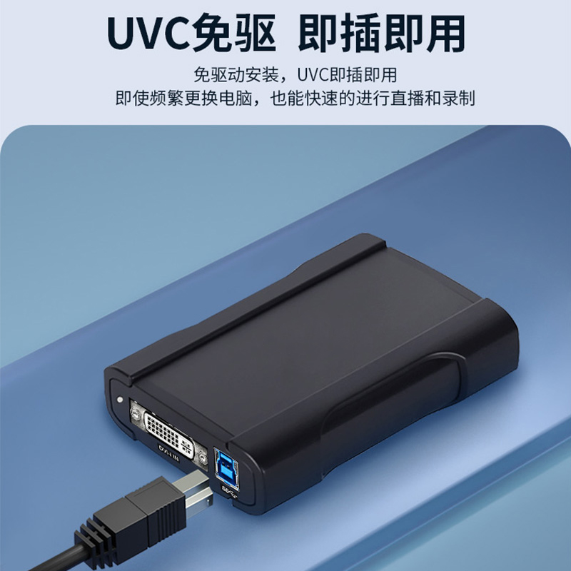 TC-UB530 Pro高清视频采集卡