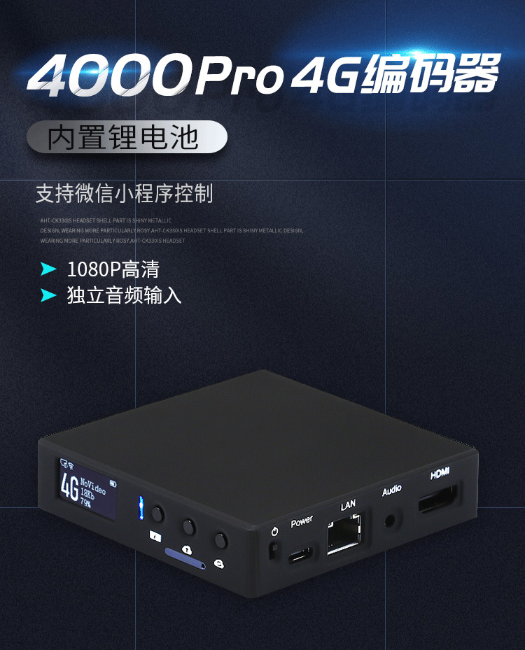  TC-4000 pro 4G编码器